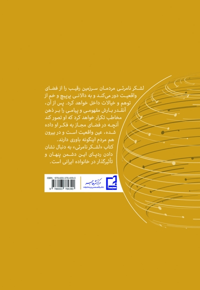 لشکر نامرئی